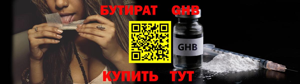 БУТИРАТ GHB  Вход с VPN  Муравленко 