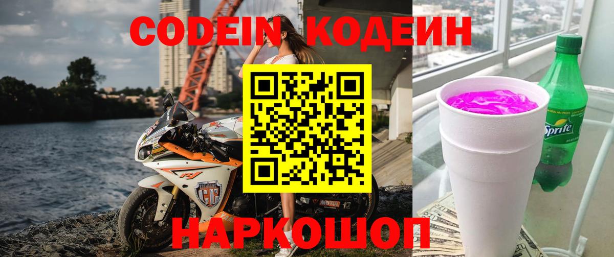 Кодеиновый сироп Lean напиток Lean (лин)  Кодеиновый сироп Lean Purple Drank  Муравленко  Вход с VPN 