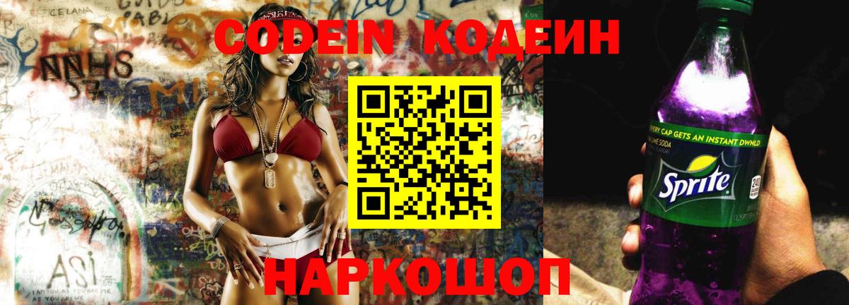 Codein Purple Drank Муравленко