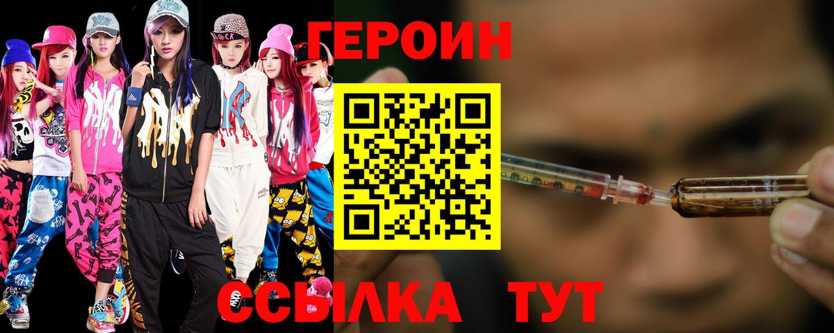 ГЕРОИН белый Муравленко