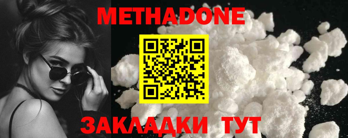 МЕТАДОН methadone  Вход с VPN  Метадон VHQ  Муравленко 
